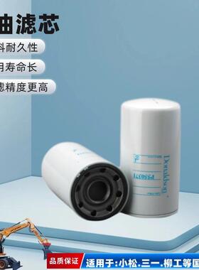 唐纳森P550371 机油过滤器全流旋装式 保护发动机保持机油清洁