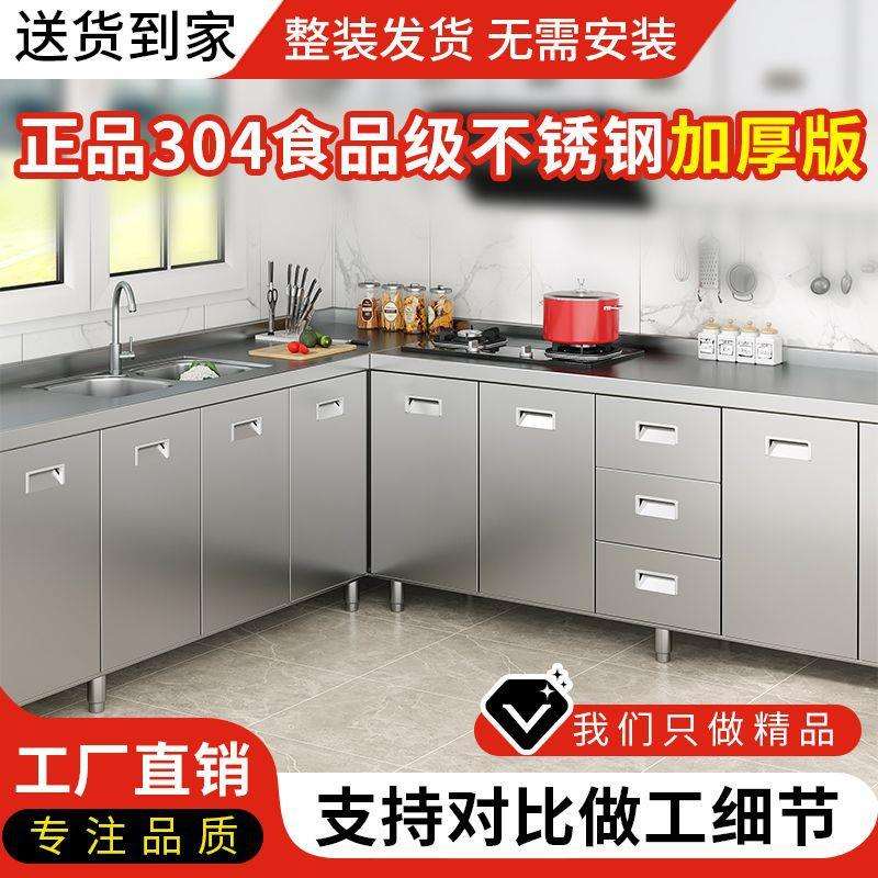 304整体不锈钢厨房橱柜特厚简易碗柜灶台一体农村储物家用小户L^