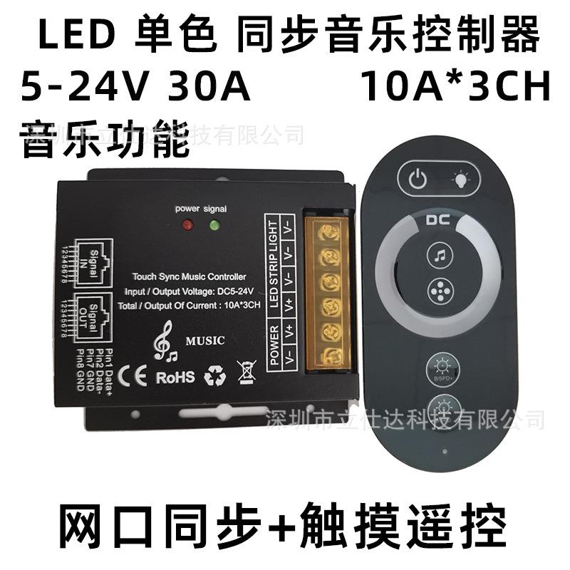 6键无线触摸同步音乐控制器 同步单色调光器 RJ45网口 30A大功率
