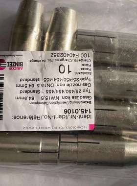 BINZEL宾采尔机器人锥形喷嘴连接杆进口质量好