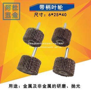 50个价 带柄叶轮百页轮砂纸磨头抛光打磨 6mm 砂布轮