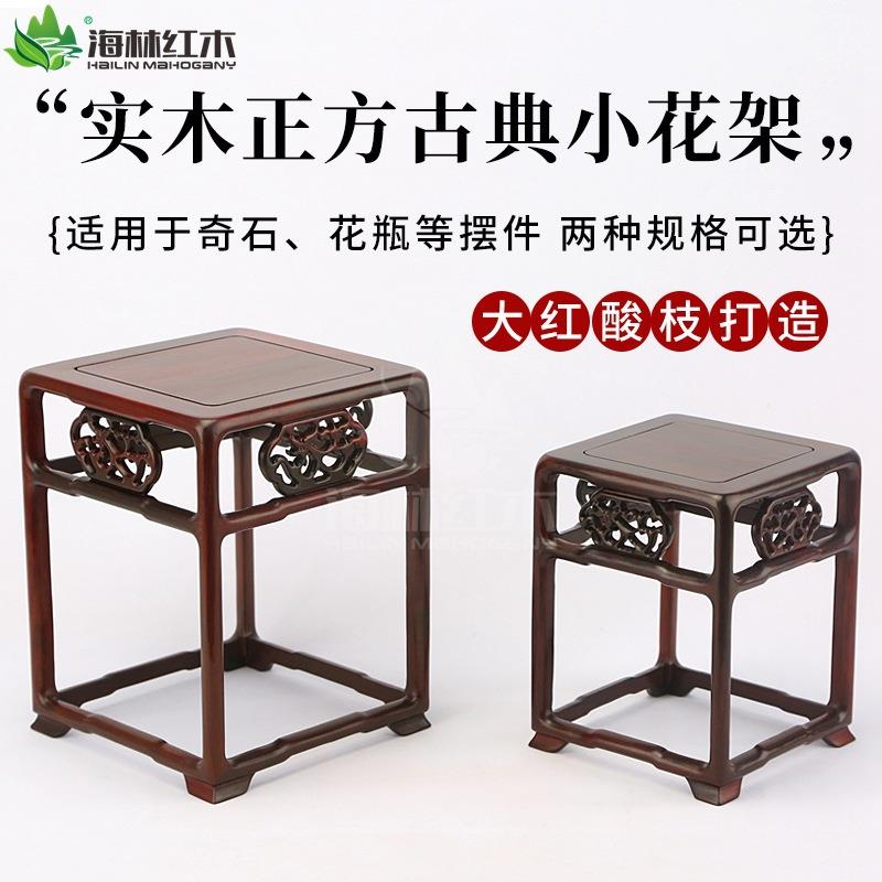 大红酸枝正方古典小花几紫砂壶摆件红实木盆景底座工艺品花瓶托架