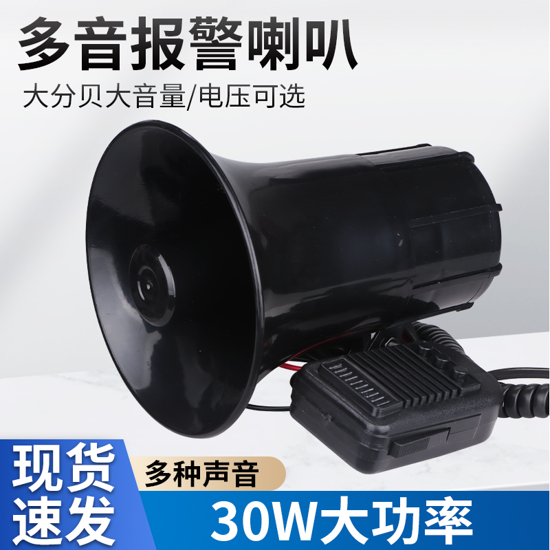 电动车喊话喇叭声音很大