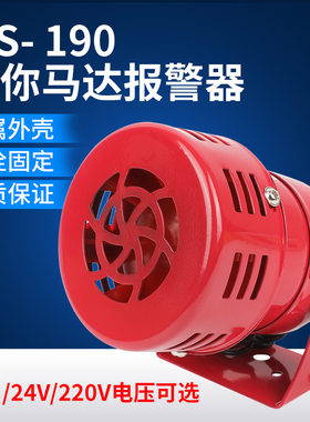 马达报警器MS-190/MS-290/MS-390/仓库报警器/配电箱内置报警器