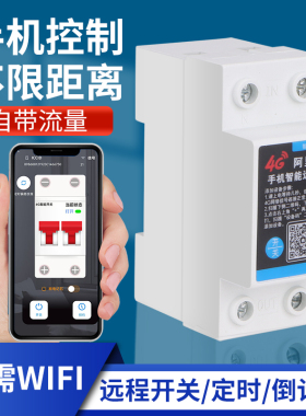 4G手机远程控制开关定时智能无线遥控水泵广告路灯电源开关220V