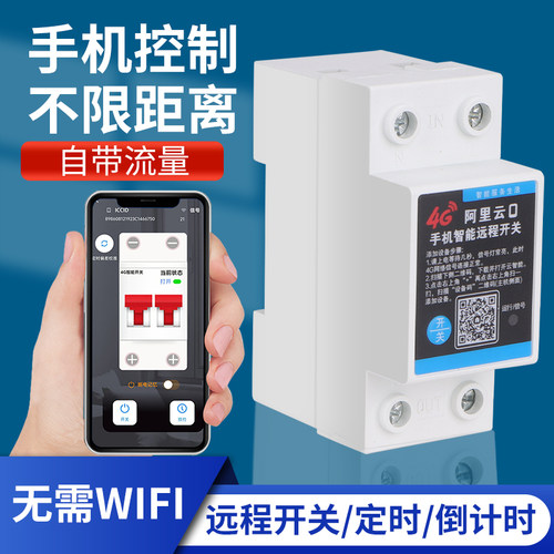4G手机控制/无需WIFI/远程控制