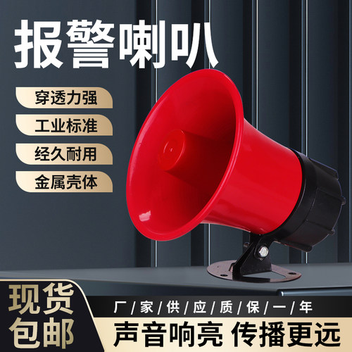 报警器喇叭声音大，洪亮