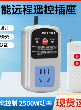 遥控开关控制器插座220伏家用智能大功率远程水泵无线遥控器开关