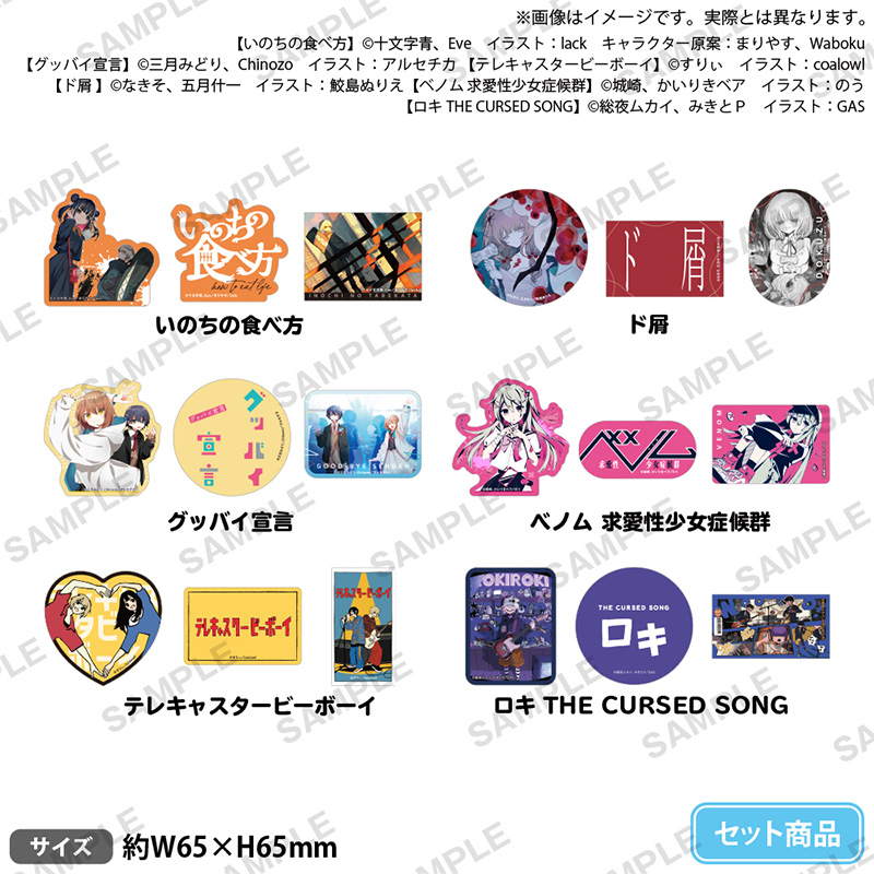 Bushiroad Creative【MF文库J 音乐小说】贴纸套装