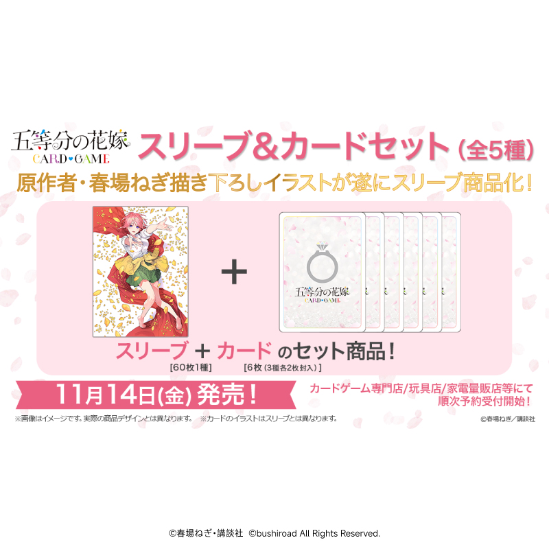 五等分的新娘 CARD GAME - GYC「中野一花」卡套卡牌套装