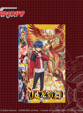 卡片战斗先导者VGC-BT04-【 凤龙焰舞 】补充包简体中文版