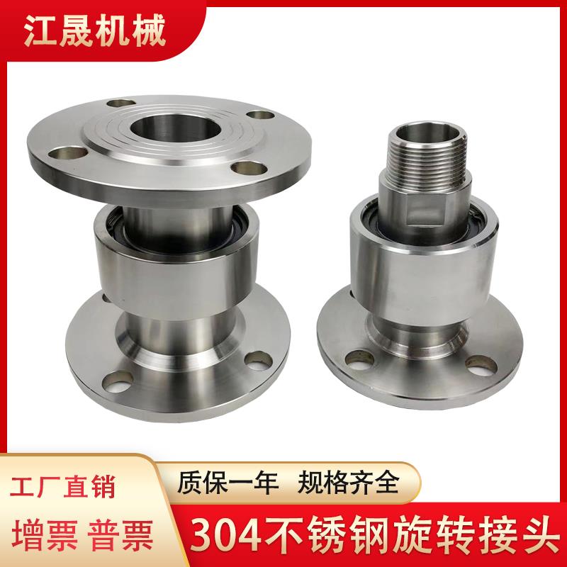 llDN25/32/40旋转接头除尘水管接头直通法兰丝扣螺纹连接万向节接