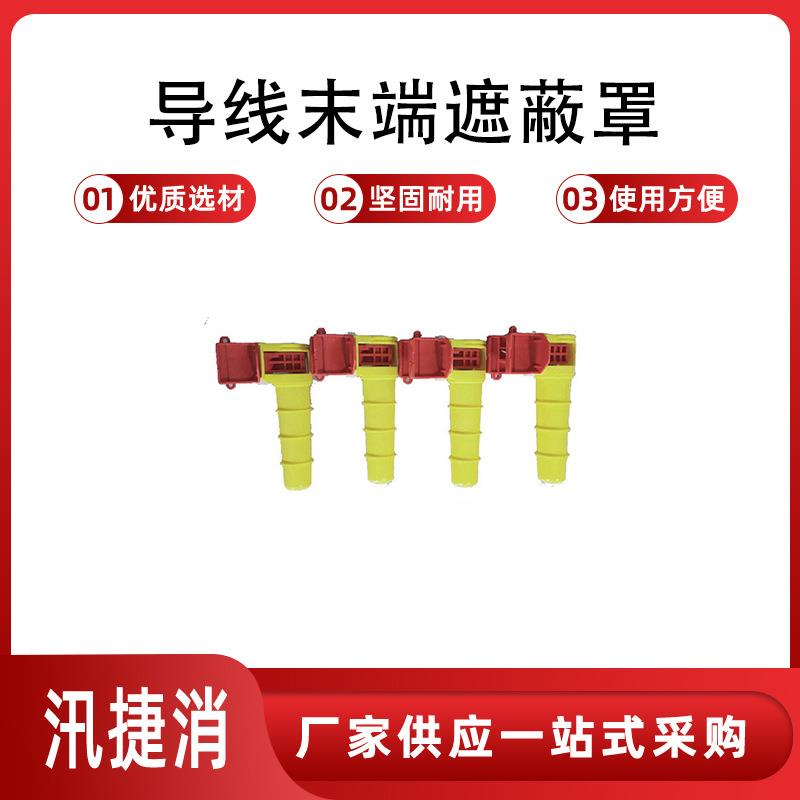 带电作业线缆终端绝缘罩线尾部防护罩YS250-15-01导线末端遮蔽罩