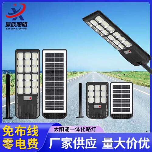 工厂一体化太阳能路灯LED太阳能灯户外庭院小壁灯人体感应灯