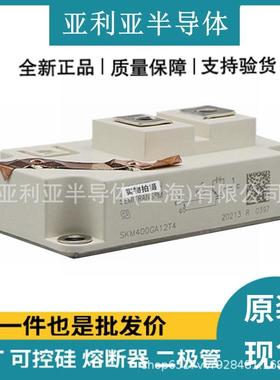 SKM400GA12T4SKM400GA12VSKM400GA123DSKM400GA128D全国发货
