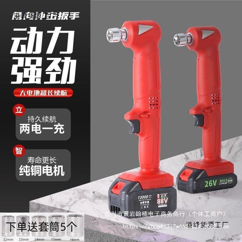 德国直角锂电棘轮电动扳手90度充电式大扭力汽修角向快速桁架