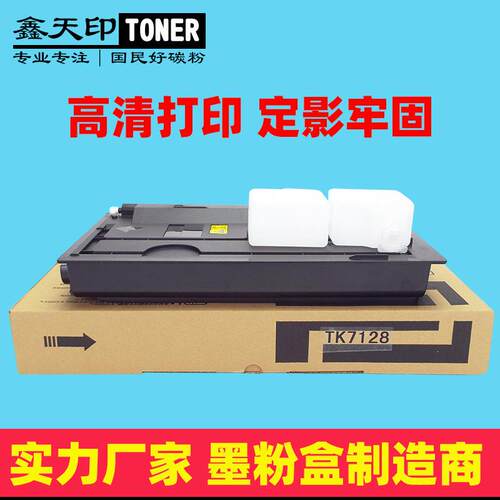 适用京瓷TK7128TK7228粉盒TASKalfa3212i巴川碳粉4012i墨粉组件