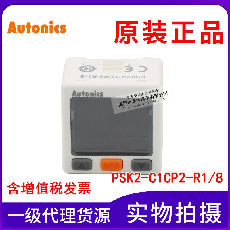 原装奥托尼克斯PSK2-C1CP2-R1/8压力开关2路PNP输出复合压