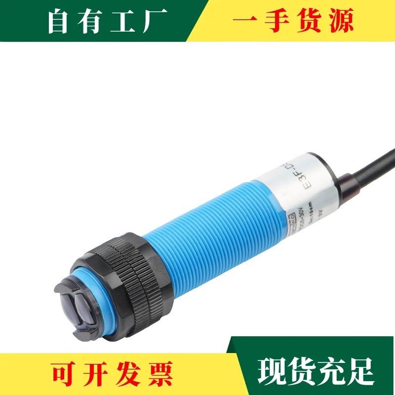 议·红外漫反射光电开关E3F-DS100C1DS100B1DS200B2DS200C2传