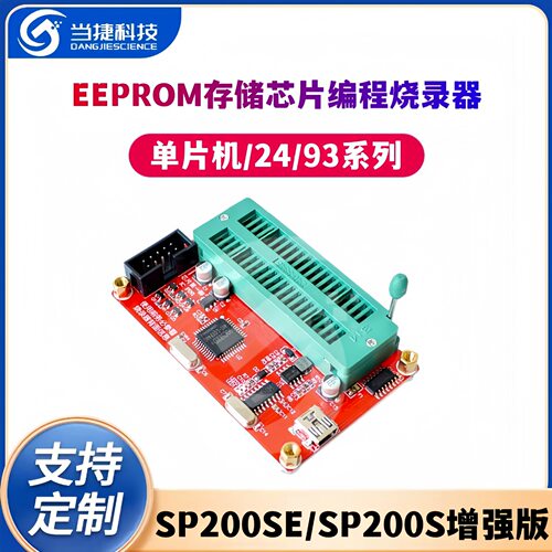 单片机/24/93系列EEPROM存储芯片编程烧录器SP200SE/SP200S增强版