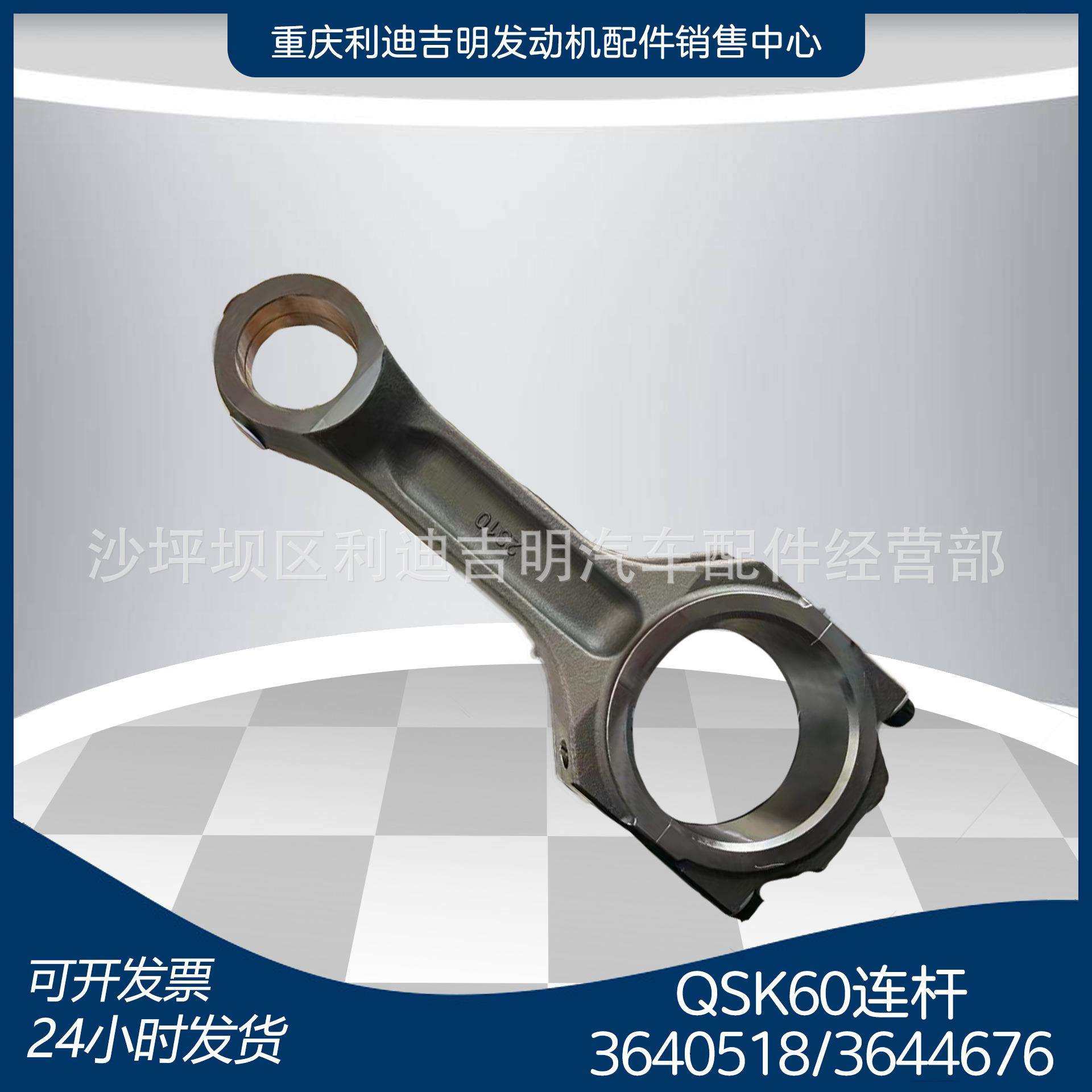 厂家直销QSK60连杆36405183644676柴油发动机配件现货,五金/工具,发电机组零部件,淘宝优惠券,粉丝福利购,淘宝优惠卷