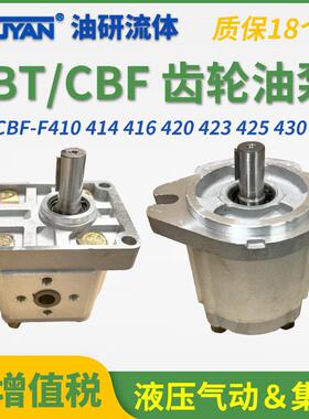 CBT-F410齿轮泵F420液压F425油泵CBF-F412.5F414F418F432F440F450