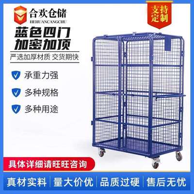 移动手推车蓝色双开门加密加顶物流台车加推手物流车笼车江苏
