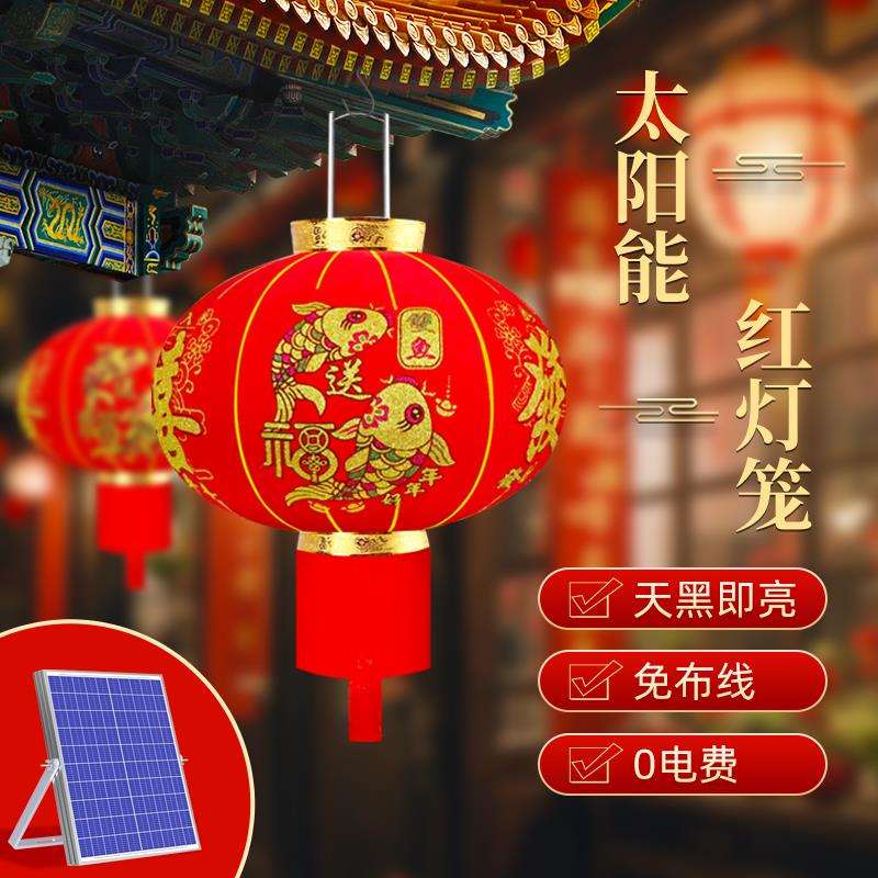太阳能红灯笼户外防水庭院春节年货中式大门口家用节日新年装饰灯