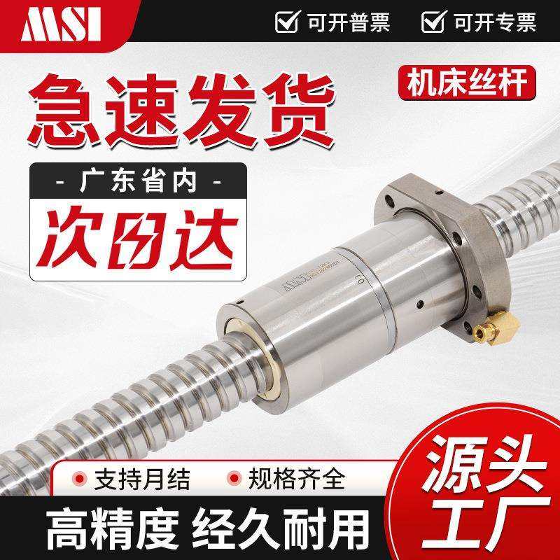 米思艾机床专用丝杆T600机VB600机V8机V6机