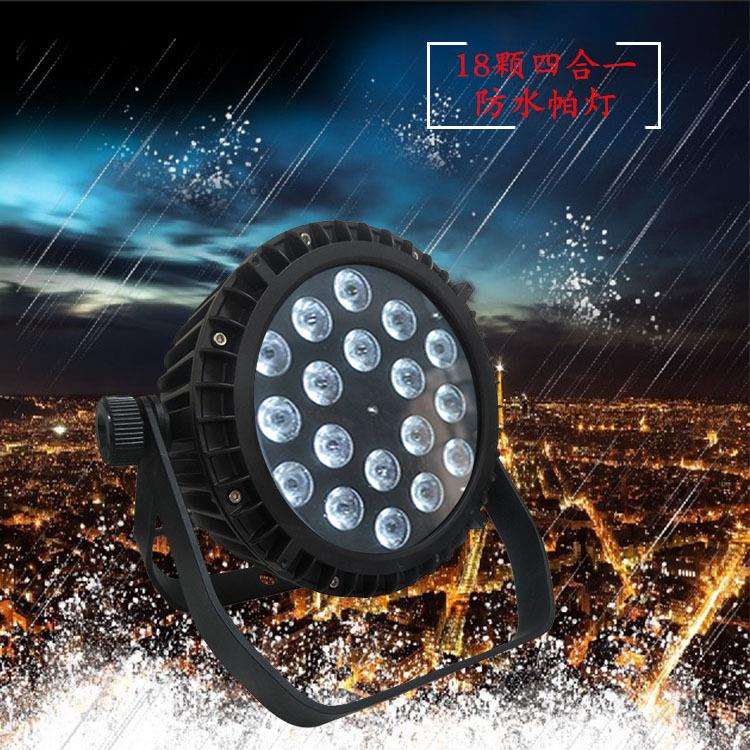 LED帕灯18颗四合一户外扁帕舞台帕灯舞台婚庆工程酒吧LED染色灯