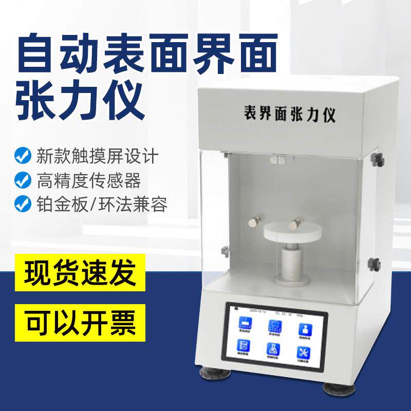 自动张力仪BZY100/200高精度Q2000方瑞新款触摸屏液体表面界面
