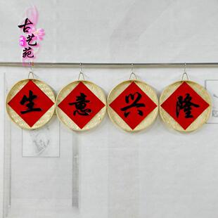 簸箕做字餐厅特色招牌匾对联农家乐火锅店土菜馆酒吧装饰挂牌