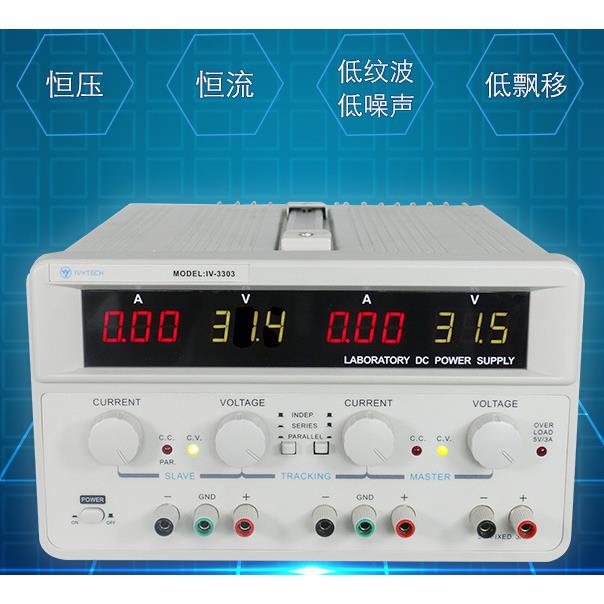 30V3A双路可调直流电源IVYTECH艾维泰科IV3303预设保护串并联5V3A