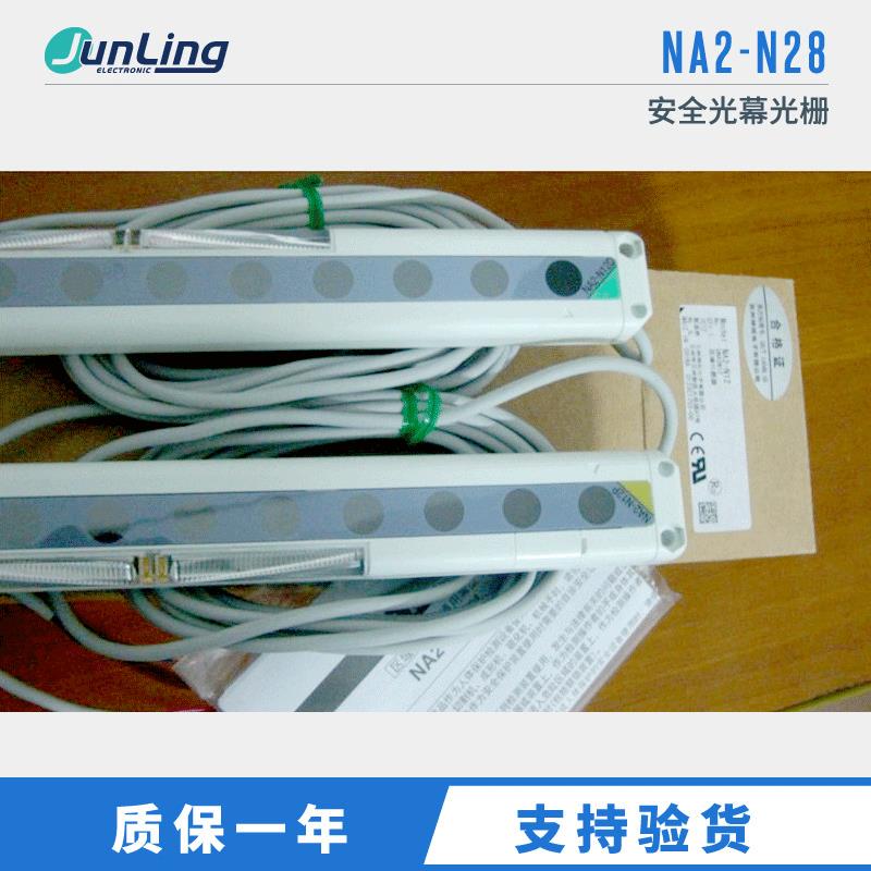 安全光幕光栅NA2-N28NA2-N24NA2-N24D+24PN28D