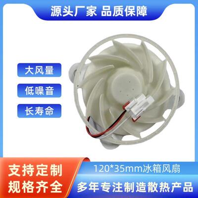 12035冰箱风扇12036冷柜蒸发器风机12V1870RPMFG