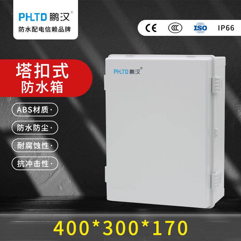 鹏汉塑料配电箱布线保护盒仪表控制箱400*300*170跨境灰色透明