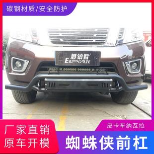 NAVARANP300纳瓦拉前杠锐骐6防撞护杠途达竞技杠皮卡改装保险后