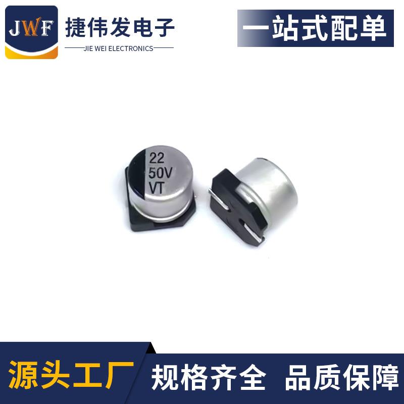 贴片铝电解电容50v22uf6.3x5.4SMD电解电容耐高温22UF50V