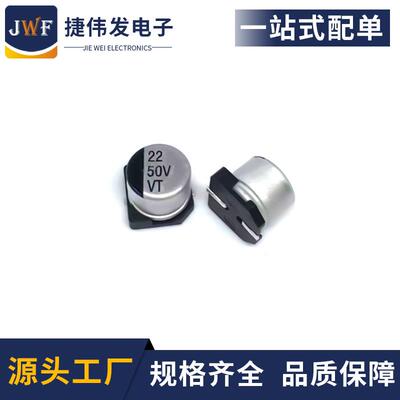 贴片铝电解电容50v22uf6.3x5.4SMD电解电容耐高温22UF50V