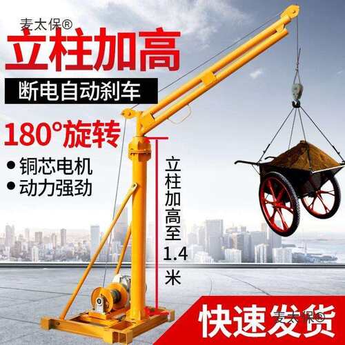 吊机吊砖机提升机家用220v小型1吨电动升降机室外建筑装修麦太保
