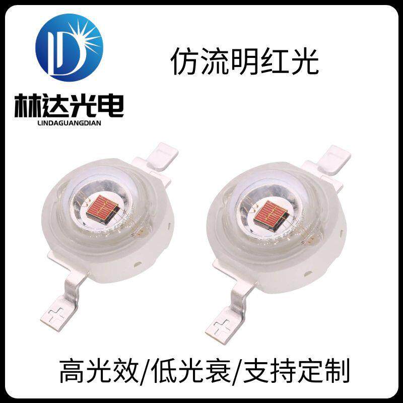 厂家直销仿流明红光LED灯珠高亮大功率仿流明红光灯珠