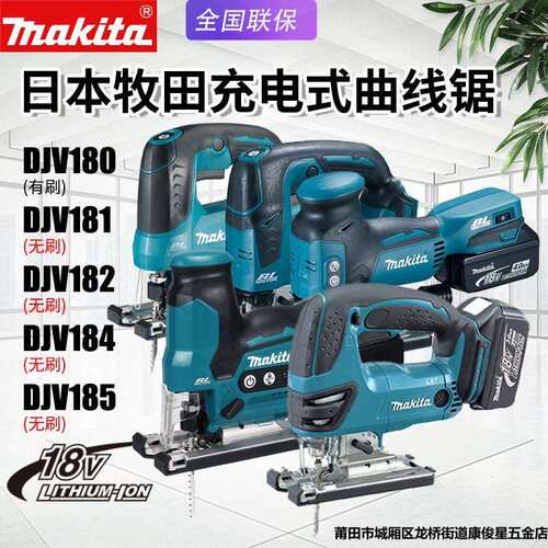 akita牧田DJV180充电曲线锯DJV182无刷181调速往复切割锯184/185