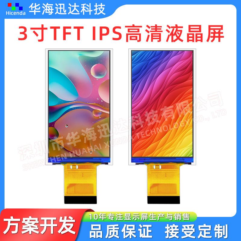 2.95寸3寸TFT显示屏液晶360*640分辨率IPS屏插接40PINMIPI接口