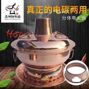 铜火锅纯紫铜分体式双底座电碳两用家用插电老式木炭纯铜锅