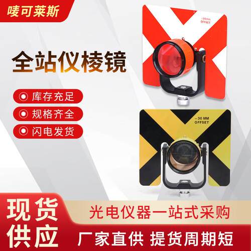 全站仪棱镜拓普康南方苏一光测绘大棱镜反射镜
