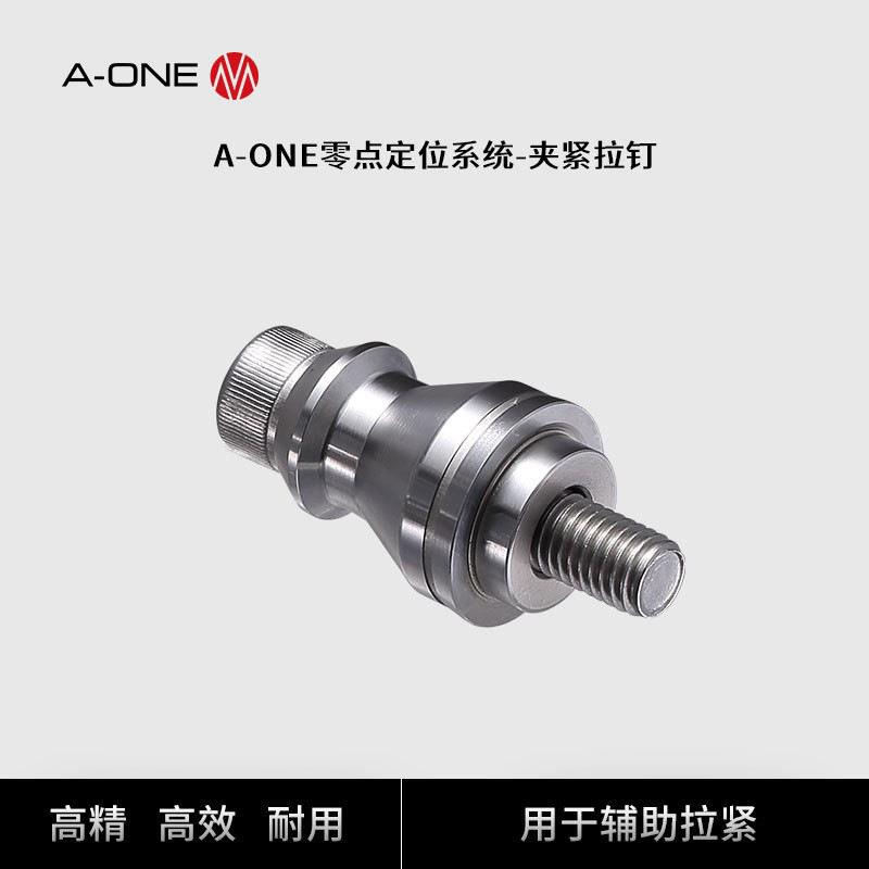 A-ONE零点定位系统卡盘夹紧拉钉机床重复定位夹具零点卡盘紧固件