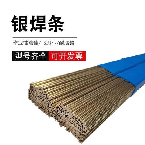 供应15%银HL204银铜焊条直径1.6/2.0/2.5/3.0mm银焊条焊丝