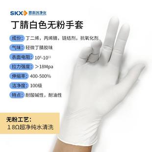 丁腈手套无尘手套百级千级手套9寸12寸白色一次性净化手 直销新款