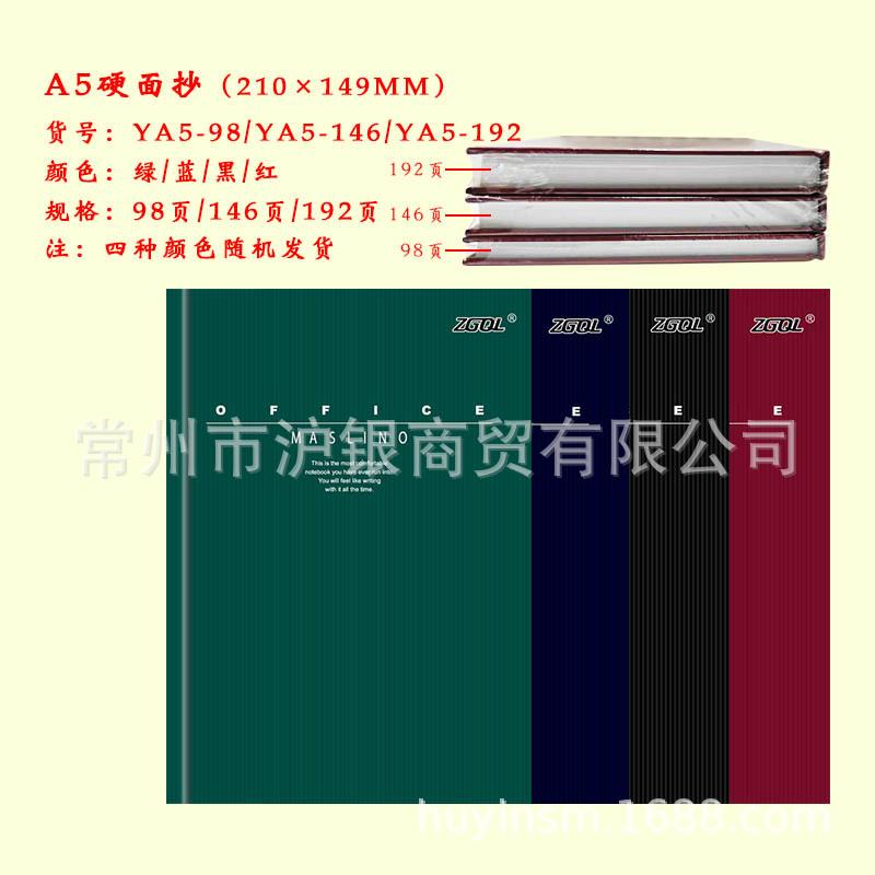 直销新款硬面抄A4A5四色记事本笔记本日记本办公用品