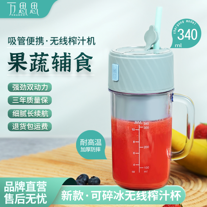 万思思新款榨汁机小型便携式家用